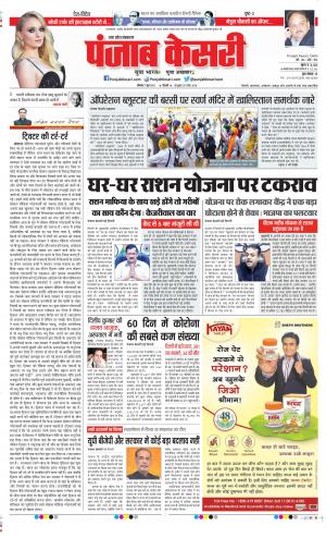 Date 07-06-2021 Punjab Kesari Shamli
