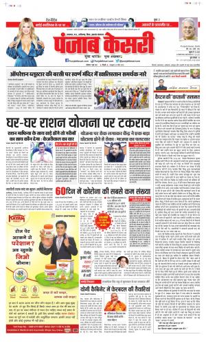 Date 07-06-2021 Punjab Kesari Madhya Pradesh Main