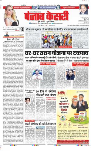 Date 07-06-2021 Punjab Kesari Ghaziabad 