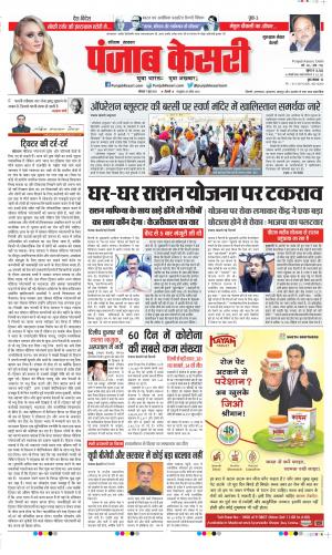 Date 07-06-2021 Punjab Kesari Gurugram