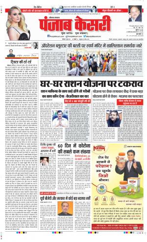 Date 07-06-2021 Punjab Kesari Haryana Main