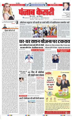 Date 07-06-2021 Punjab Kesari DELHI MAIN