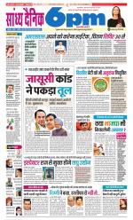 Sandhya Dainik 6pm