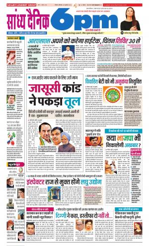 Sandhya Dainik 6PM