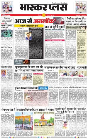 औरंगाबाद भास्कर प्लस