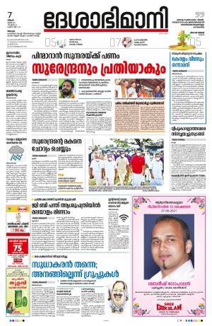 Alappuzha, 7th June 2021