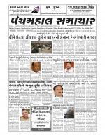 Panchmahal Samachar