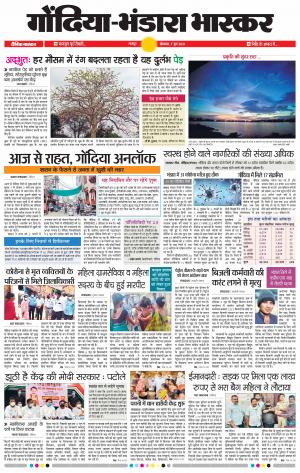 गोंदिया