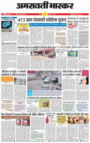 अमरावती