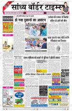 Sandhya Border Times, Sri Ganganagar