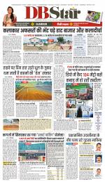 जबलपुर डीबी स्टार 