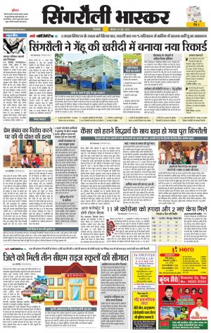 सिंगरौली भास्कर