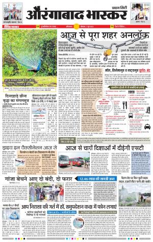 औरंगाबाद भास्कर