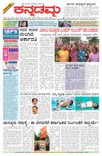 Kannadamma Daily Belgaum