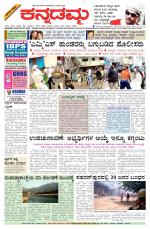 Kannadamma Daily Belgaum