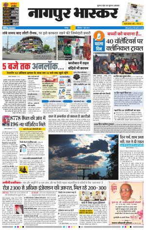 नागपुर भास्कर