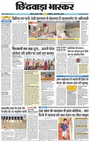 छिंदवाड़ा