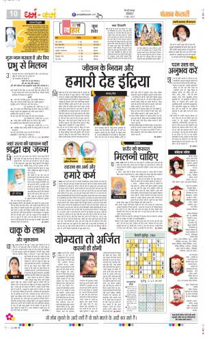 Date 07-06-2021 Punjab Kesari Darm Karm