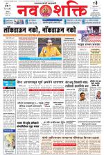 Navshakti Epaper