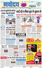 Navodaya Times Main