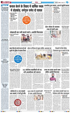 The Navodaya Times Noida