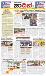 Sudina(Belthangadi - Bantwal)