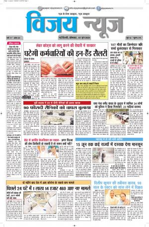 07062021 ePaper Vijay News