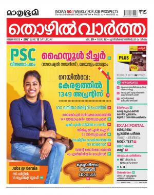 Thozhilvartha - 2021 June 12