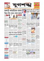 Jugasankha - SILCHAR EDITION