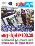 Kalakaumudi Big News - Kozhikode