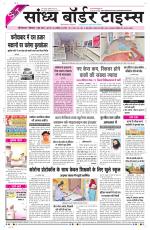 Sandhya Border Times, Sri Ganganagar