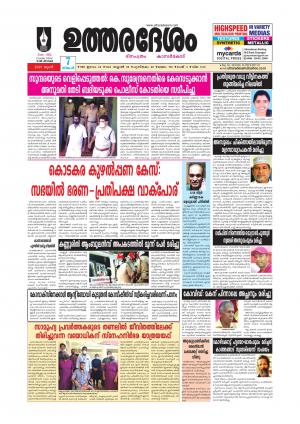 UTHARADESAM 