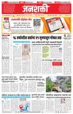 Jalgaon Janshakti