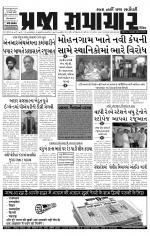 Praja Samachar