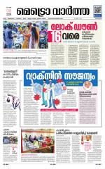 Metrovaartha - Kozhikode