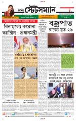 Dainik-Statesman