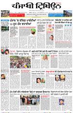 Punjabi Tribune (Delhi Edition)