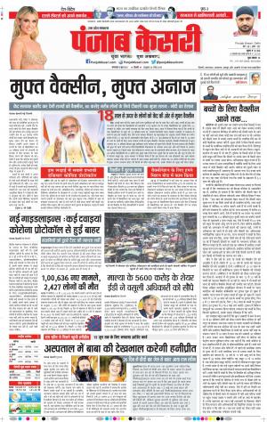 08-06-2021 Punjab Kesari Hapur