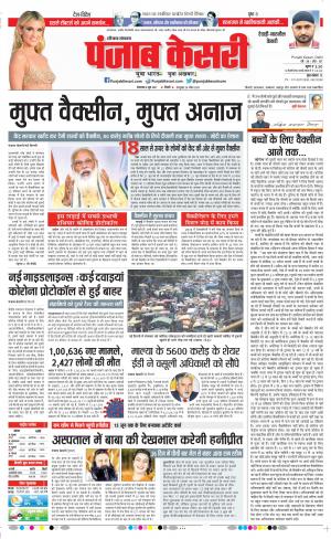 08-06-2021 Punjab Kesari Rewari