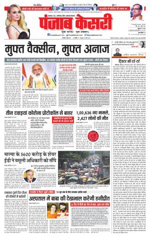 08-06-2021 Punjab Kesari Lucknow