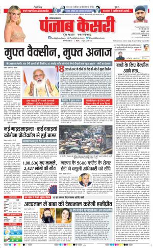 08-06-2021 Punjab Kesari Kaithal 