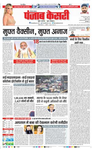 08-06-2021 Punjab Kesari Karnal