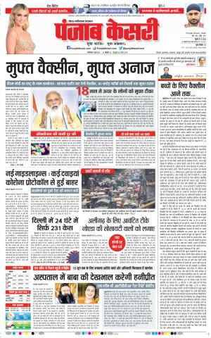 08-06-2021 Punjab Kesari Ghaziabad