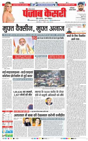 08-06-2021 Punjab Kesari Faridabad