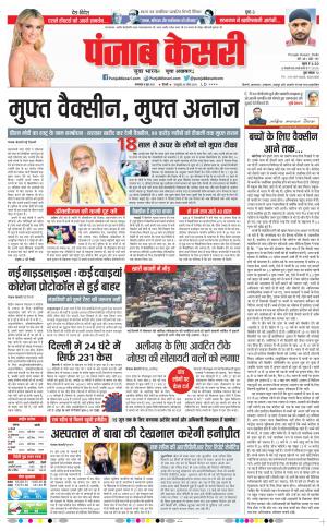 08-06-2021 Punjab Kesari DELHI MAIN