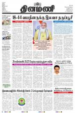 Dinamani - Thoothukudi