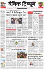 Dainik Tribune (Gurgaon Edition)