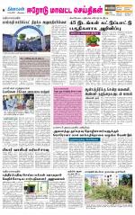 Erode-Coimbatore Supplement