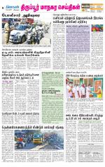 Tirupur-Coimbatore Supplement