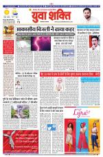 युवाशक्ति